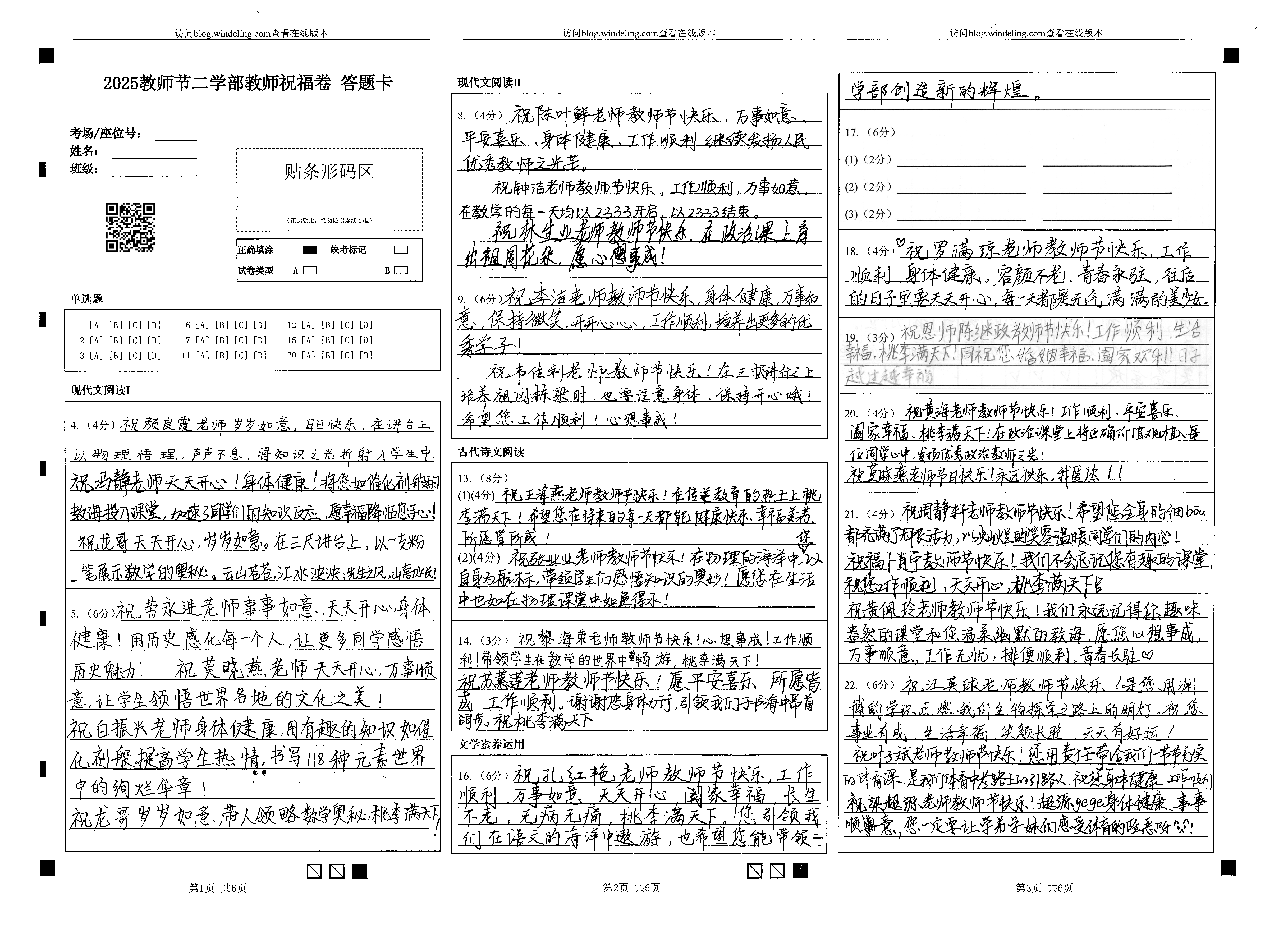 二学部答题卡 第一面