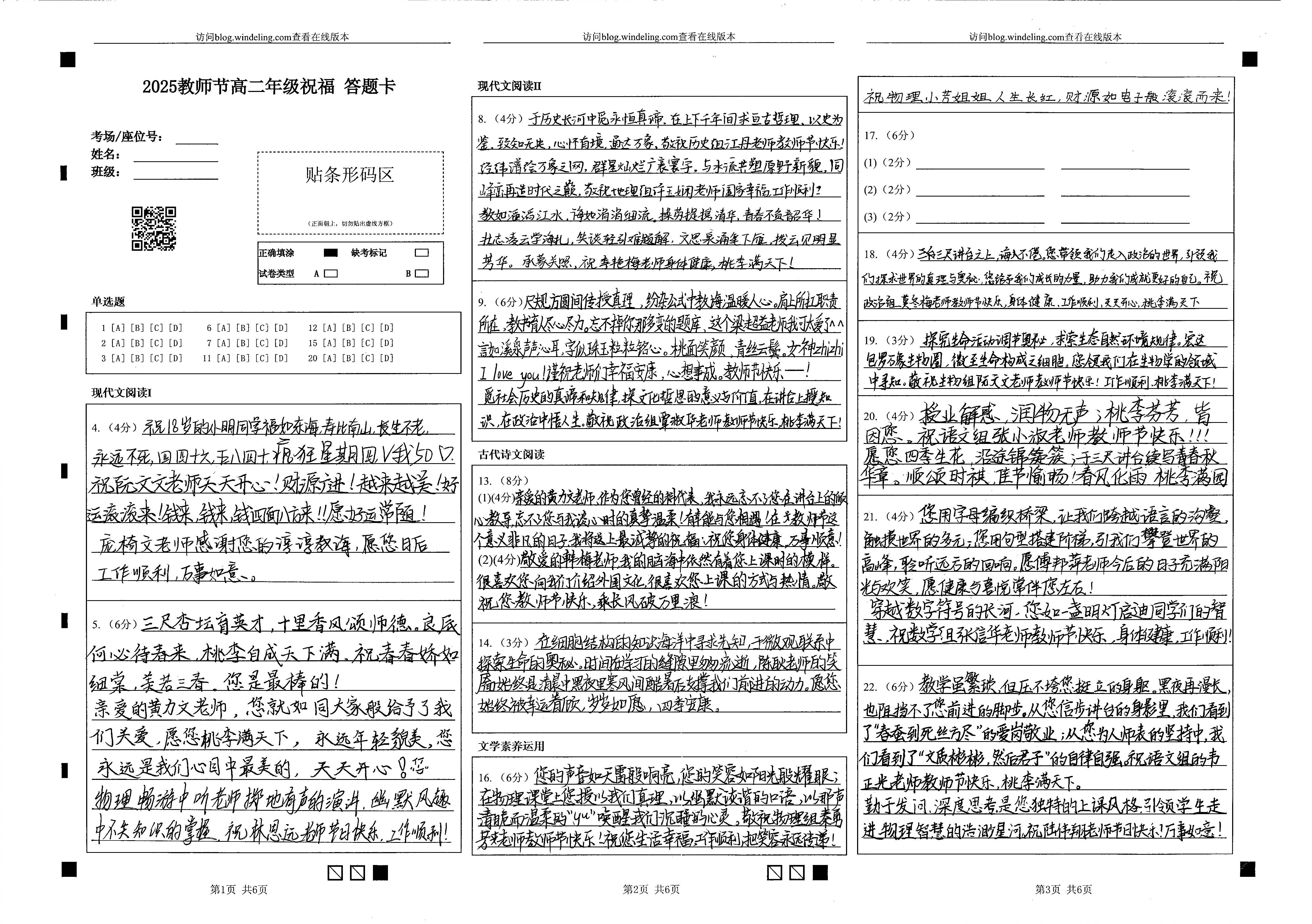 高二年级答题卡 第一面
